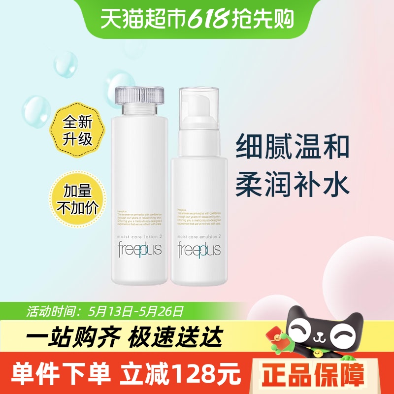 ԽҲFreeplus/ܽ˿ˮ160ml+100ml*1190.88Ԫ