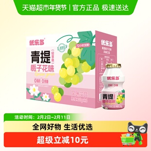 优乐多乳酸菌饮料青提栀子花味早餐益生菌酸奶发酵饮品饮料