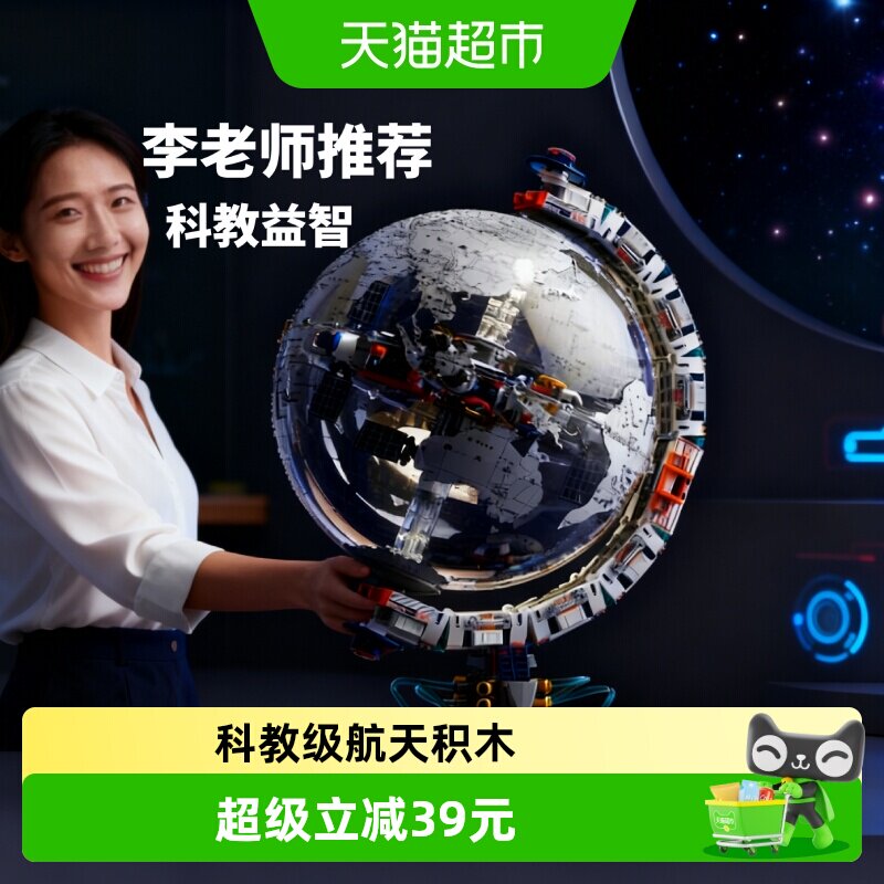 JAKI破晓地球仪纪念版积木玩具