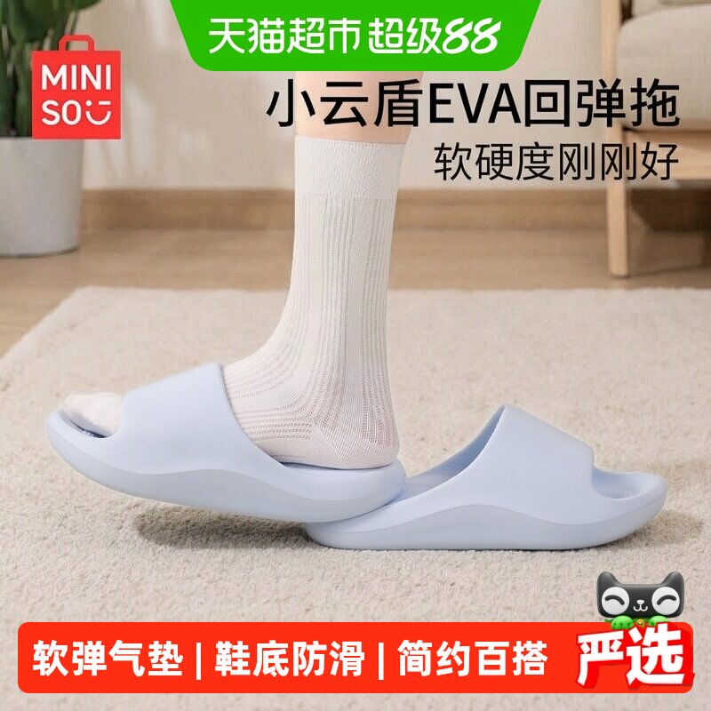 MINISO名创优品柔软回弹凉拖鞋图片