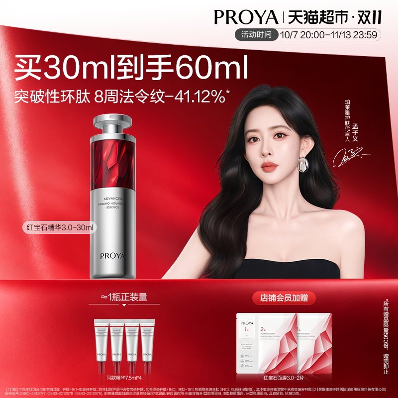 珀莱雅红宝石精华液30ml紧致抗皱饱满A醇视黄醇淡纹温和护肤3.0
