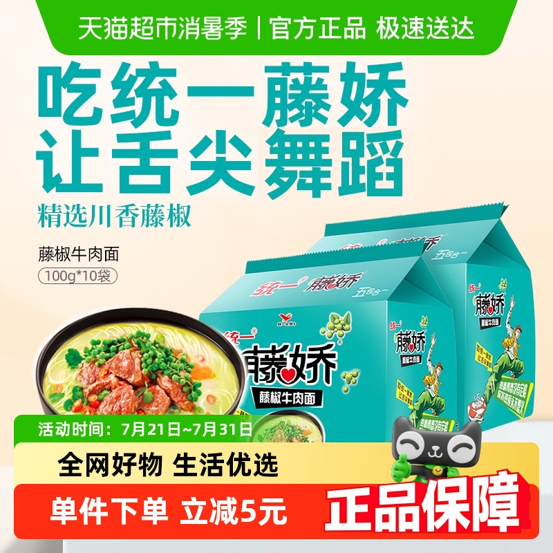 统一藤椒口味方便面100g×10袋