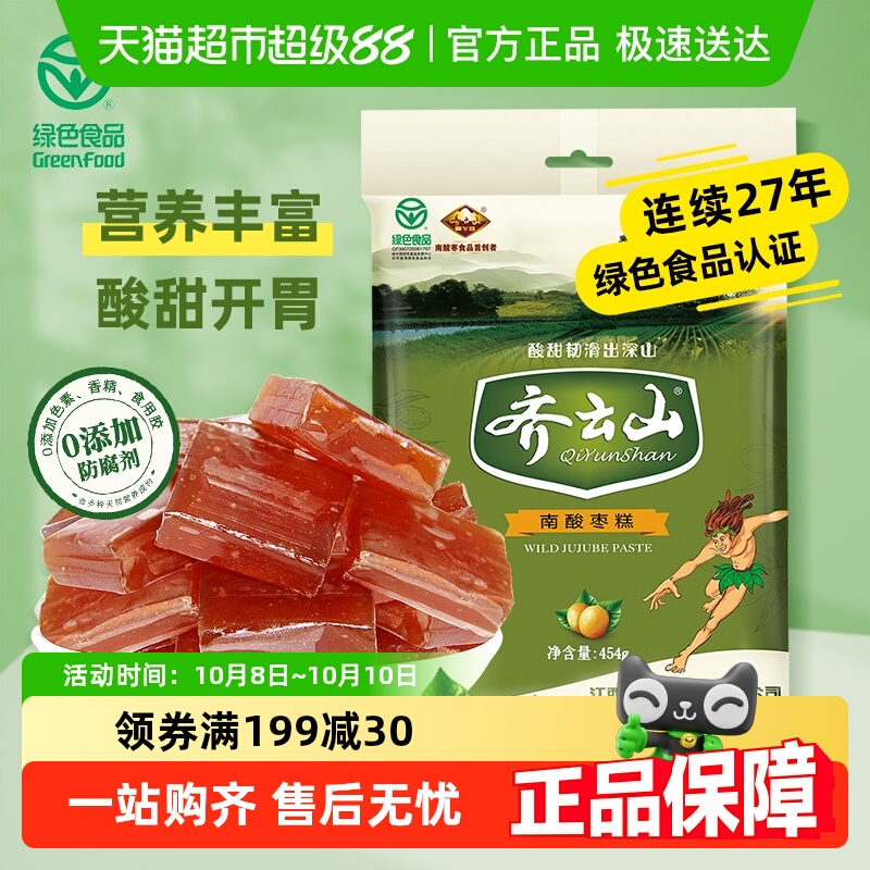 包邮齐云山南酸枣糕蜜饯零食江西特产酸甜孕妇开胃果糕绿色食品
