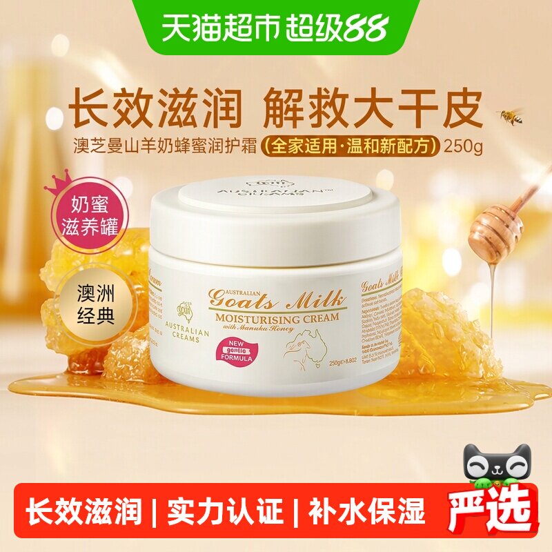 G&M澳芝曼澳洲山羊奶蜂蜜面霜图片