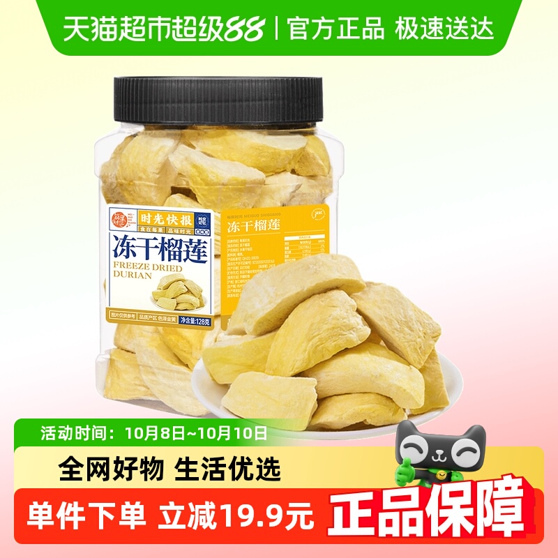 每果时光榴莲冻干128g泰国进口金枕头非猫山王水果干孕妇年货零食