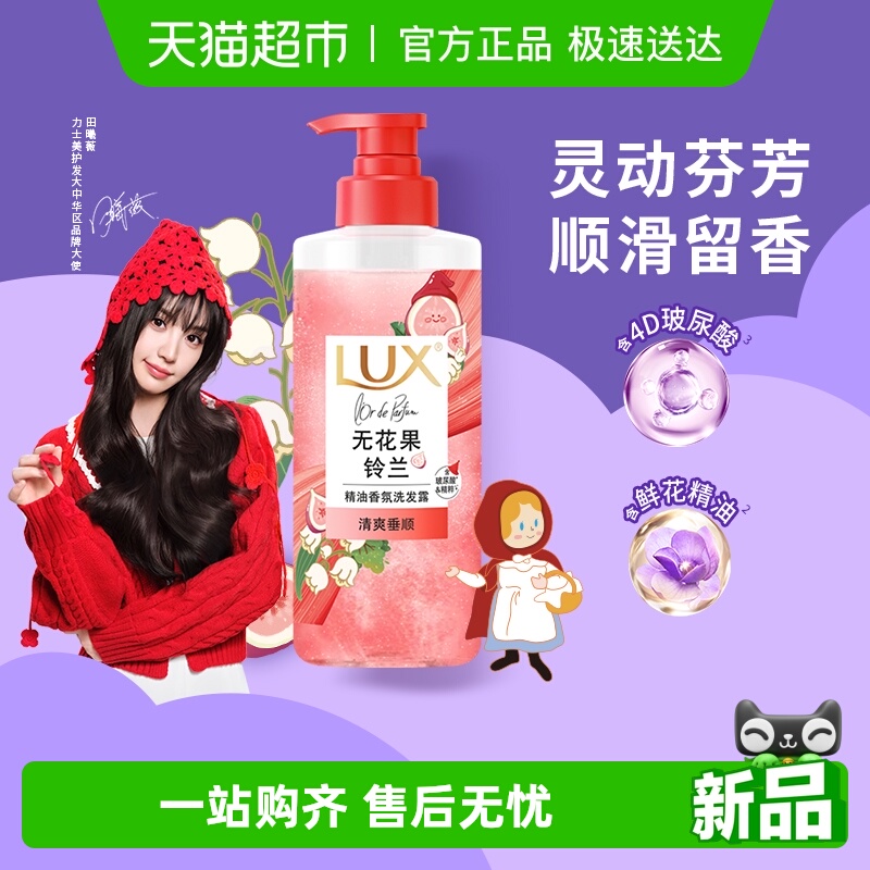 力士精油香氛无花果铃兰香洗发露