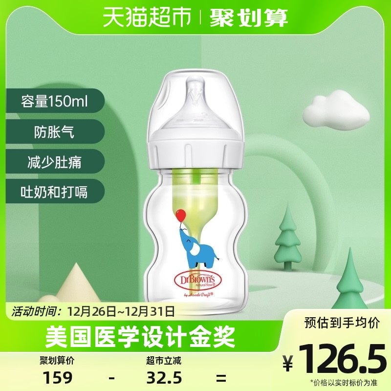 布朗博士5安士/150ml宝宝防胀气大象宽口玻璃奶瓶1个流量1奶嘴