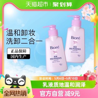 花王Biore/碧柔深层净润卸妆乳150mlX2瓶眼唇脸面部温和深层清洁