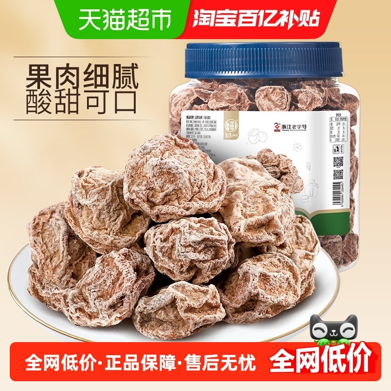 华味亨正宗话梅罐装酸梅干梅肉零食蜜饯果脯青梅子水果干食品