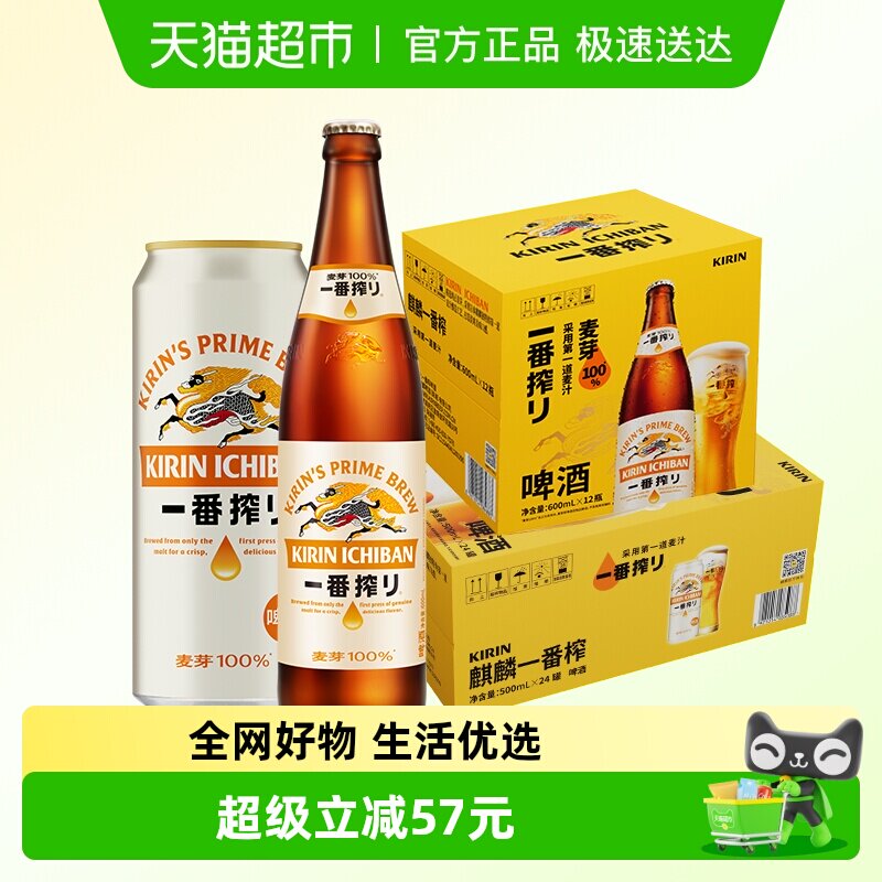 日本KIRIN/麒麟啤酒一番榨系列500ml*24罐+600ml*12瓶啤酒箱装