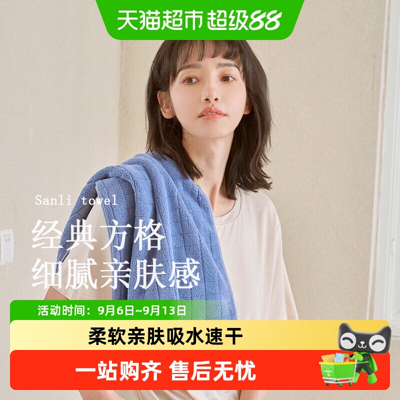 三利吸水速干加厚方格毛巾