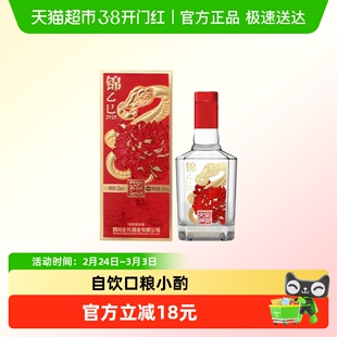 全兴大曲锦乙巳2025蛇年生肖小酒浓香型白酒52度100ml尝鲜装