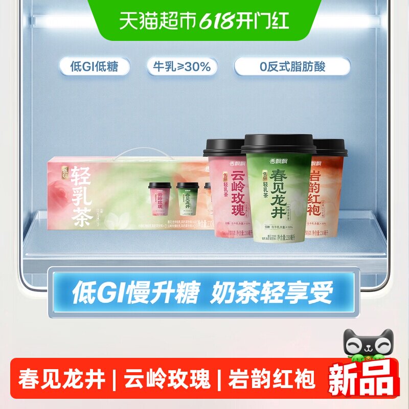 香飘飘低GI轻乳茶春见龙井云岭玫瑰岩韵红袍即饮轻乳茶缤纷组合装