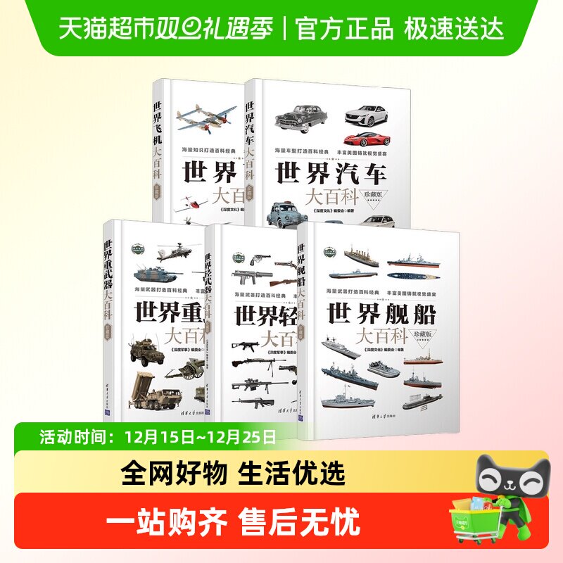 军事武器大百科系列(精装套书)