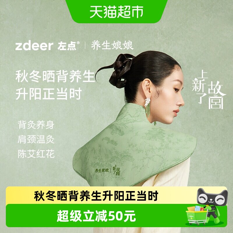 左点艾草披肩九挡温控四季通用