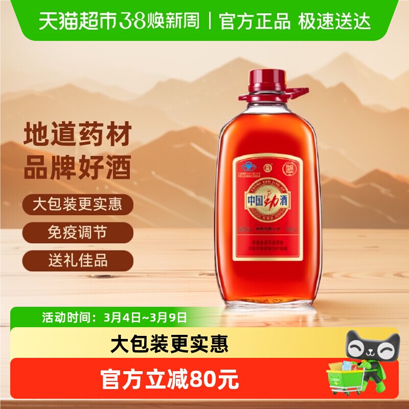 劲牌保健酒中国劲酒35度5L*1桶整箱礼盒装低度养生酒量贩装