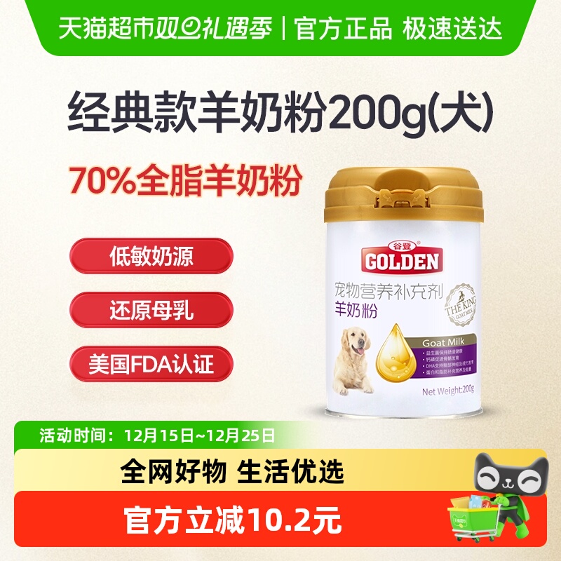 谷登狗狗专用羊奶粉200g