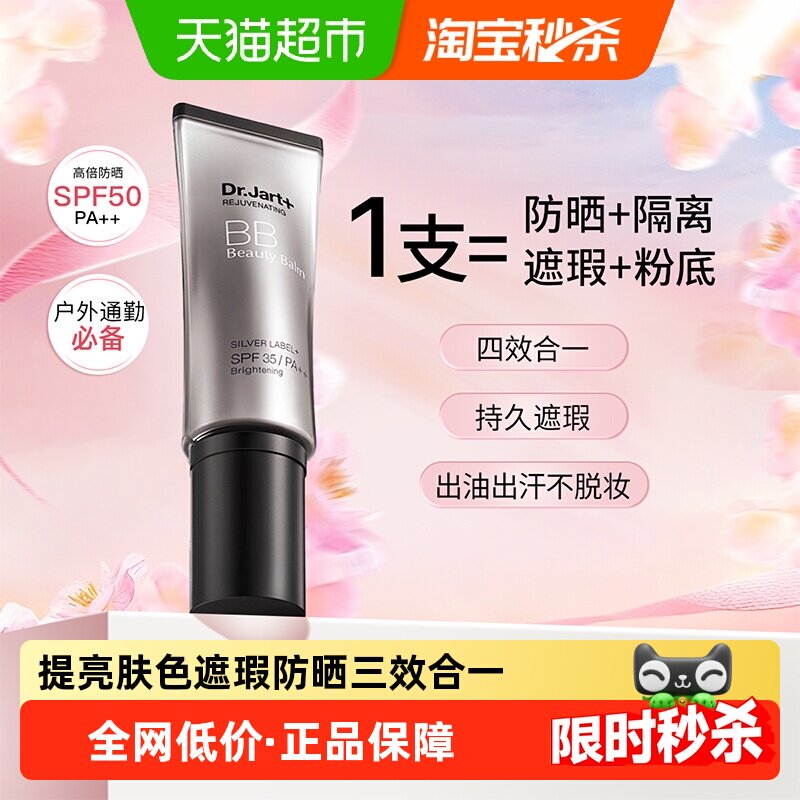 【下拉享优惠】蒂佳婷银管BB霜SPF50隔离防晒遮瑕粉底液裸妆隐形 - 天猫超市出品