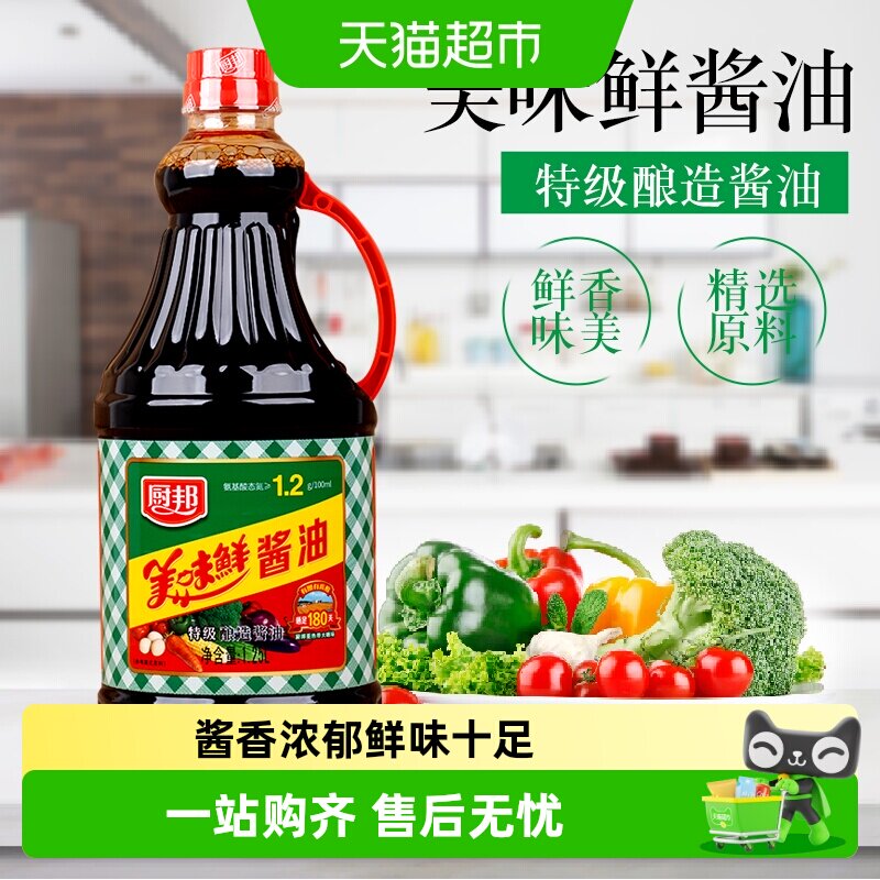 厨邦酱油美味鲜特级酿造酱油生抽炒菜家用调味品蒸鱼凉拌