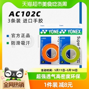 绑带手柄缠带 YONEX 尤尼克斯羽毛球拍手胶羽毛球防滑吸汗带3条装