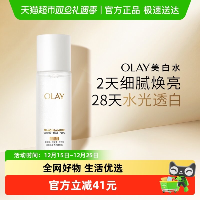 【详情领淘金币更优惠】OLAY玉兰油超抗美白精粹水保湿提亮湿敷