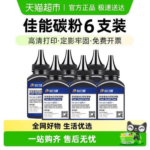 免费开票  高清打印  定影牢固  官方正品