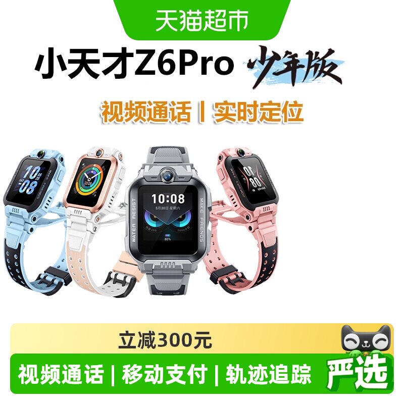 小天才电话手表Z6Pro视频通话图片