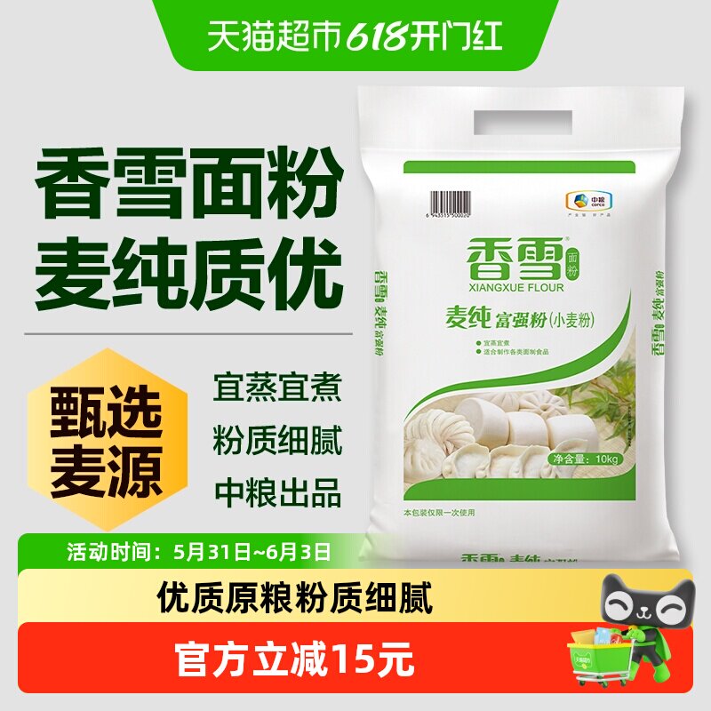 香雪麦纯富强粉中筋面粉面条食用饺子包子馒头面粉