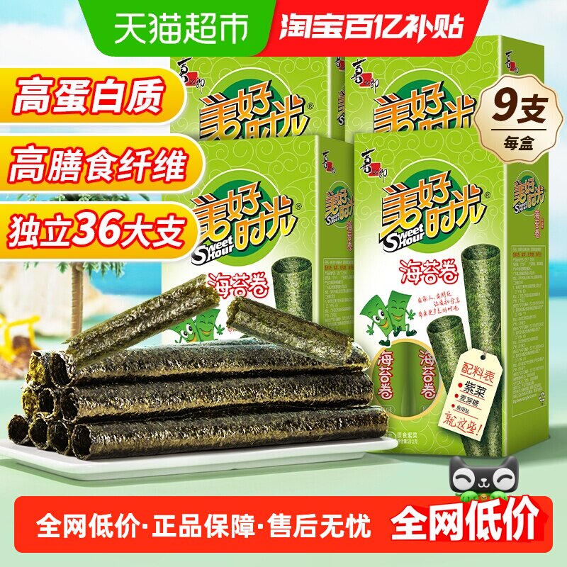喜之郎美好时光原味海苔卷26.5g*4盒即食紫菜无添加儿童休闲零食