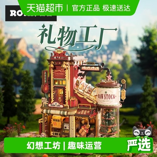 若客手工diy礼物工厂模型积木
