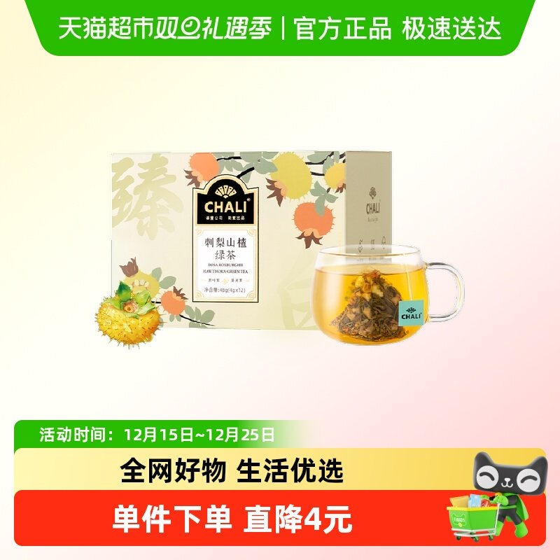 chali新品刺梨山楂花茶