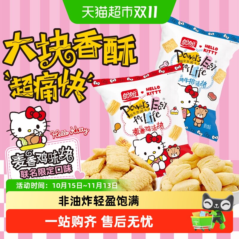 盼盼膨化麦香鸡味块牛排味薯片爆米花锅巴儿童零食休闲食品小吃