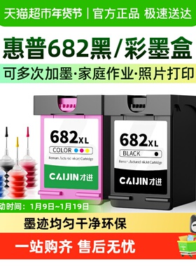 才进适用hp惠普682墨盒2775 2776 2777 6078 4178 2779打印机2778