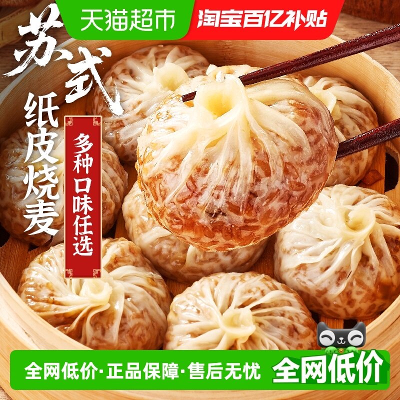 林饱饱纸皮烧麦早餐半成品芝士鲜