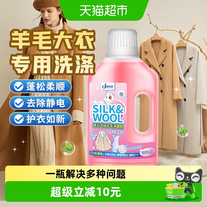 羊毛大衣专用洗涤剂羊绒双面毛呢图片