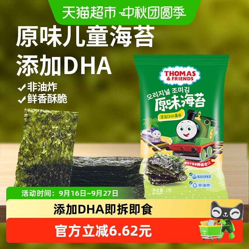 托马斯原味儿童海苔宝宝零食海苔片即食紫菜寿司海苔拌饭碎2g*8包