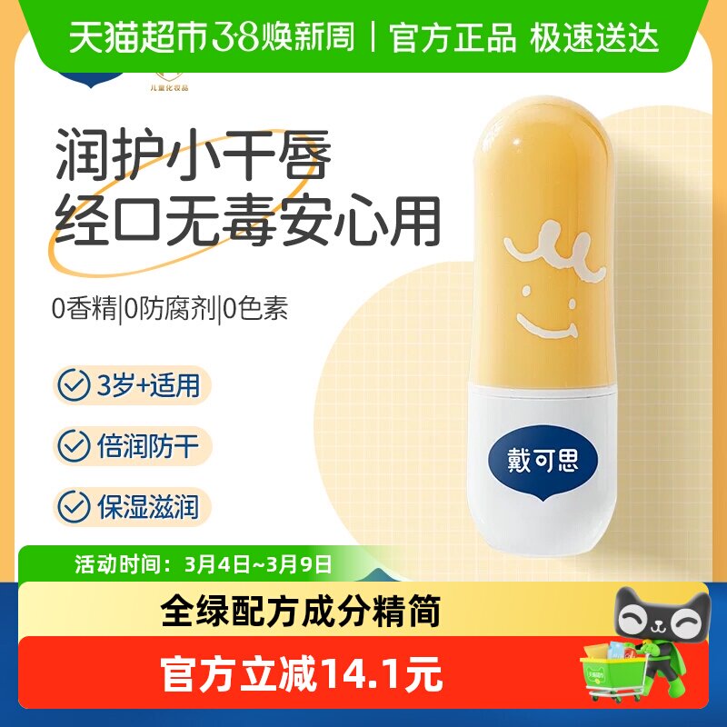 戴可思儿童润唇膏宝宝护唇膏保湿滋润男女孩专用