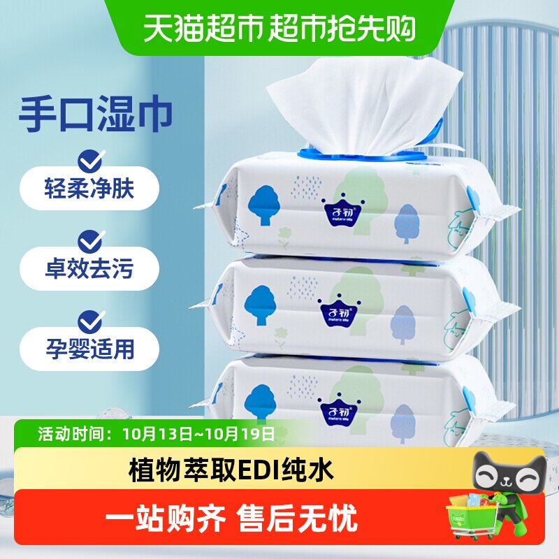 子初婴儿湿巾宝宝手口专用儿童擦屁屁柔软亲肤实惠湿纸巾家庭装