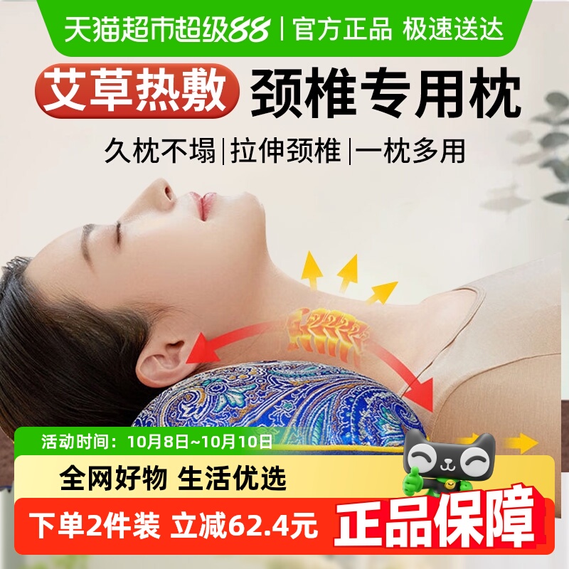 热疗助睡眠&颈椎专用枕