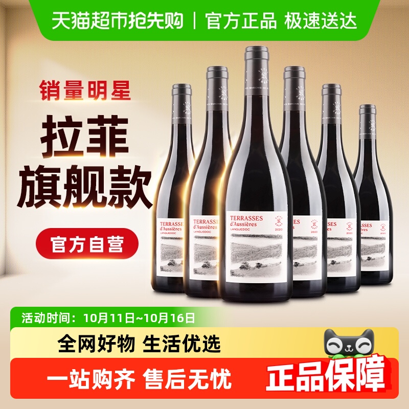 Lafite/拉菲罗斯柴尔德红葡萄酒奥希耶特爱750ml*6支整箱装红酒