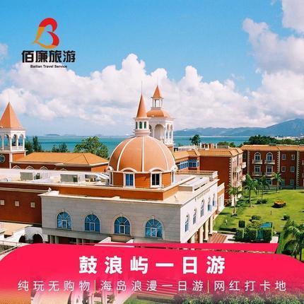 厦门鼓浪屿南普陀寺一日游