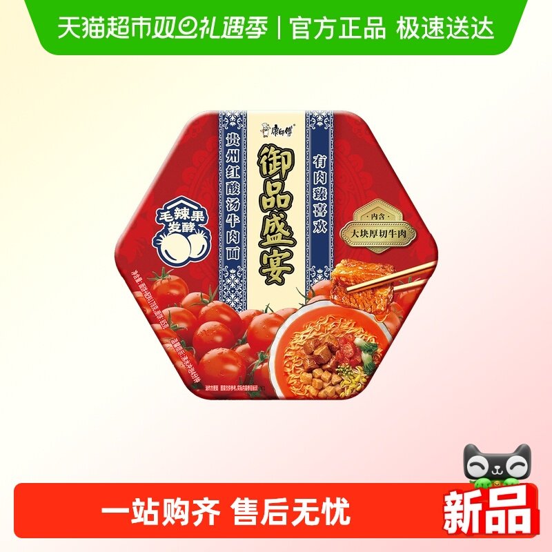 康师傅红酸汤牛肉面整箱