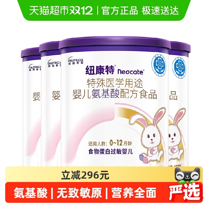 纽迪希亚纽康特氨基酸配方粉