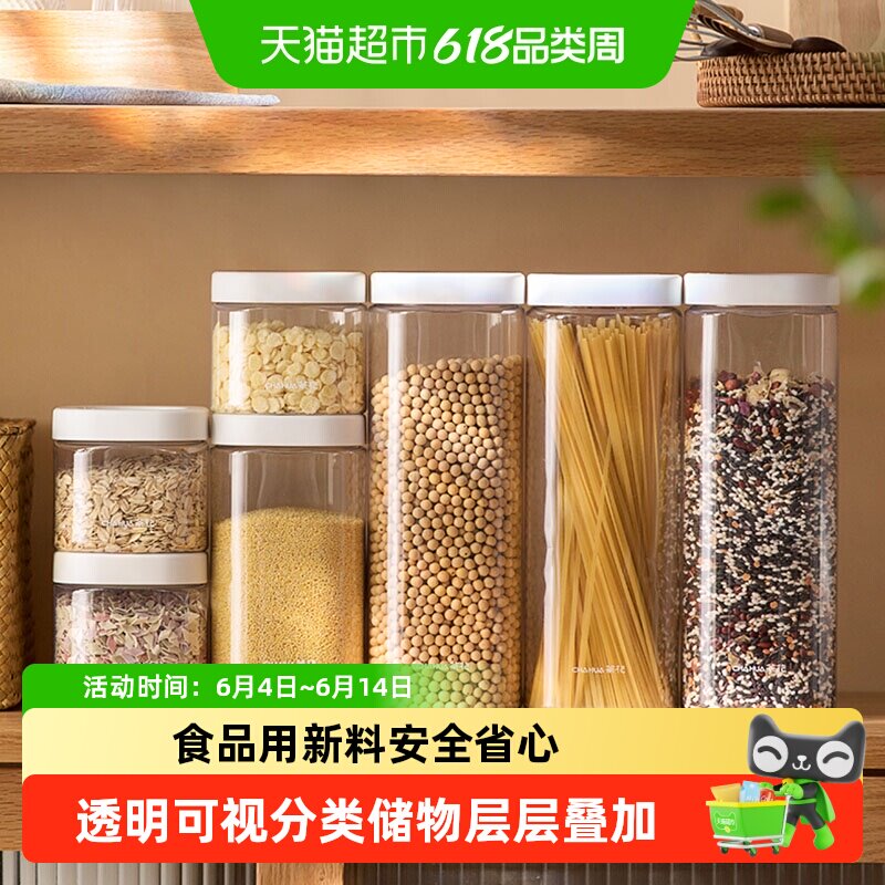 茶花密封罐保鲜瓶米桶食品级储存储物罐厨房香料调料五谷杂粮收纳