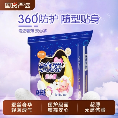 三只小猪医护级安睡裤面膜裤10片装安心裤裤型卫生巾经期用夜用