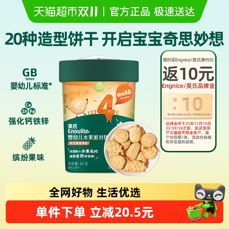 英氏婴幼儿造型饼干宝宝辅食磨牙汽车饼干儿童零食