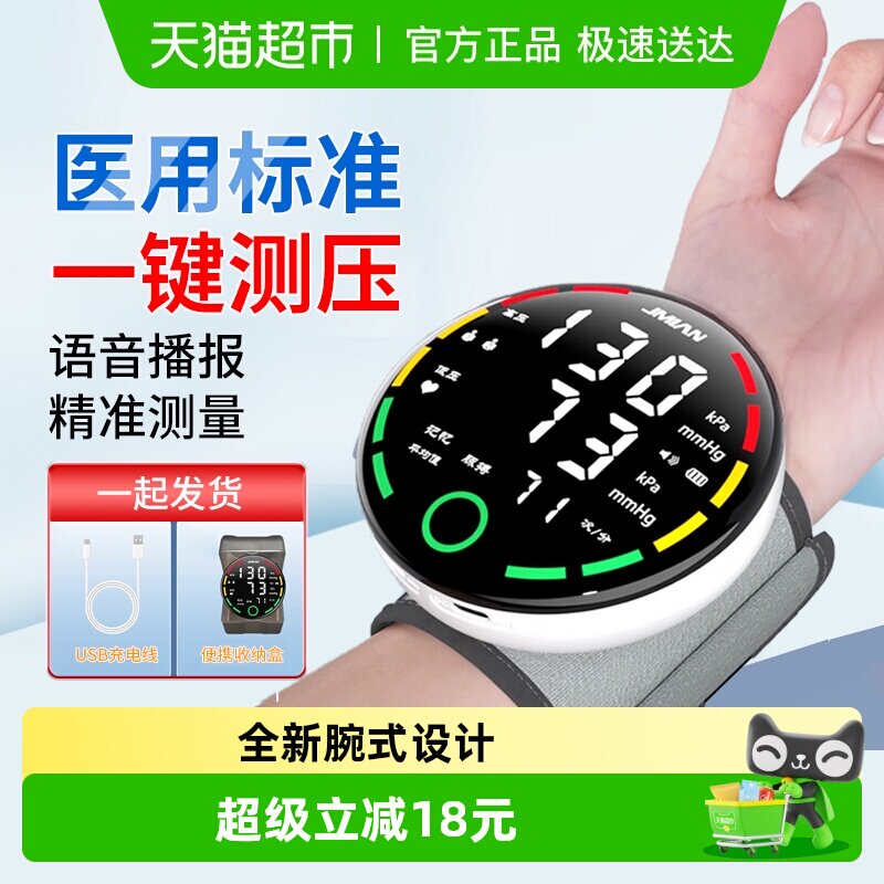 ����ҽ�ó������ʽ����Ѫѹ�Ƽ���ȫ�Զ��߾�׼��Ѫѹ�������� 76Ԫ