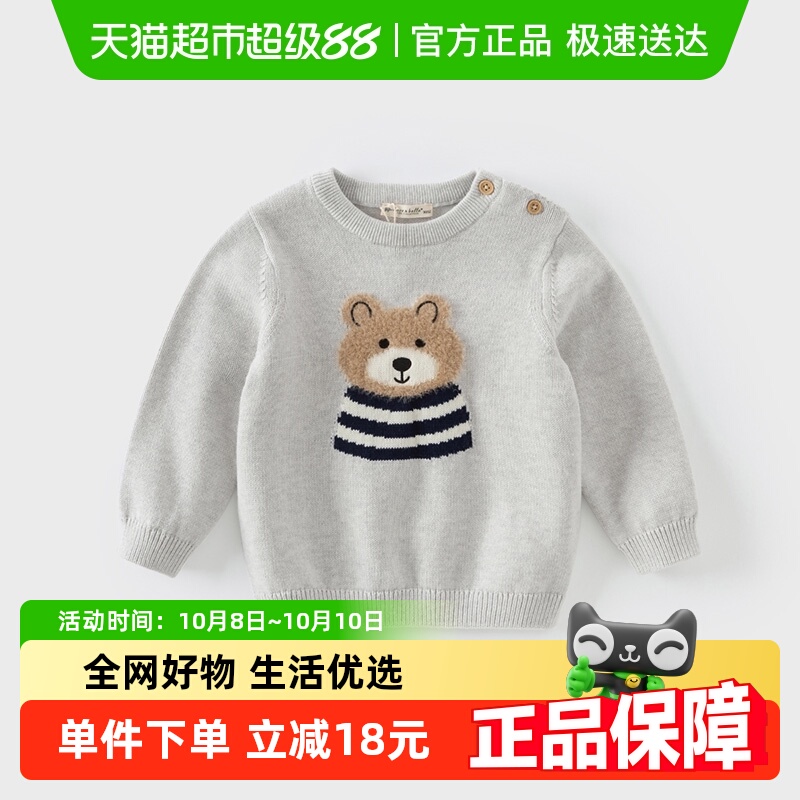 戴维贝拉儿童毛衣上衣2024秋装新款男童套头衫男宝宝纯棉针织衫