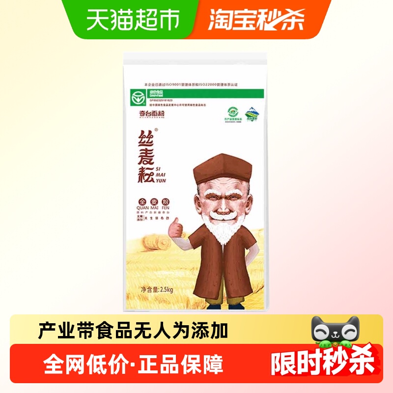 丝麦耘新疆产全麦面粉