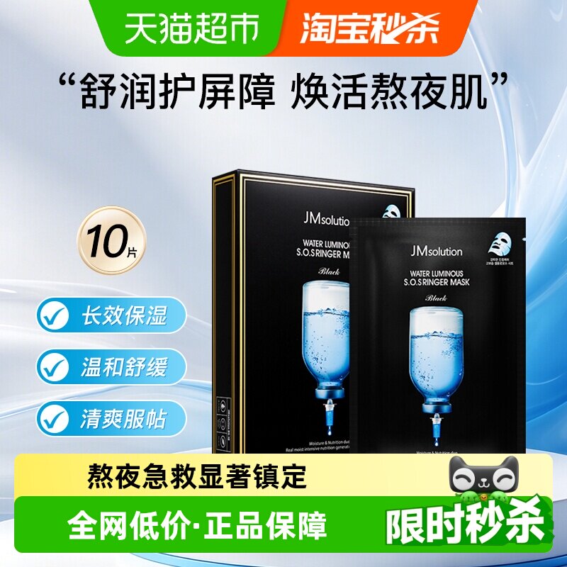 肌司研JM妆前补水面膜焕活熬夜肌图片